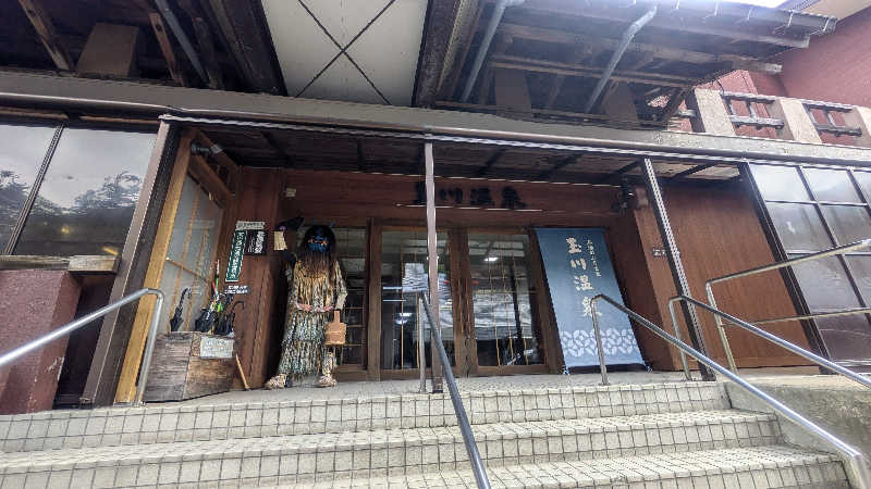 サウナマハゲ(元 ハイネス親方)さんの玉川温泉のサ活写真