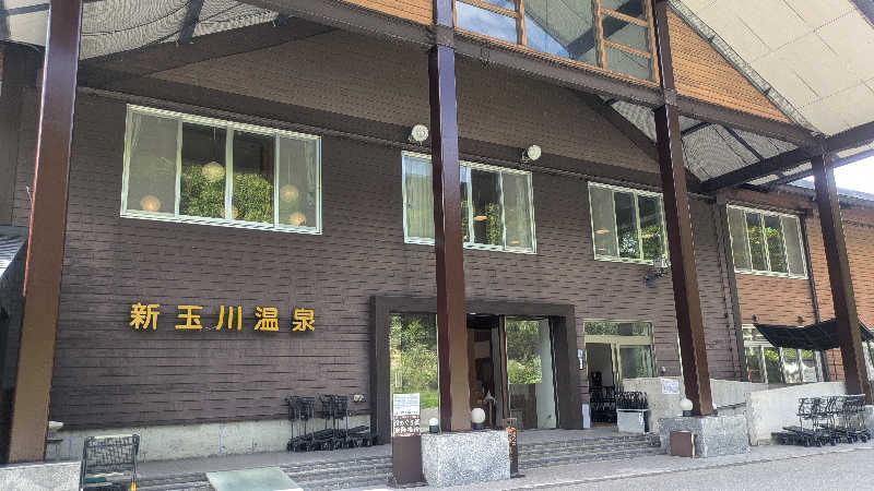 サウナマハゲたぬ吉さんの新玉川温泉のサ活写真
