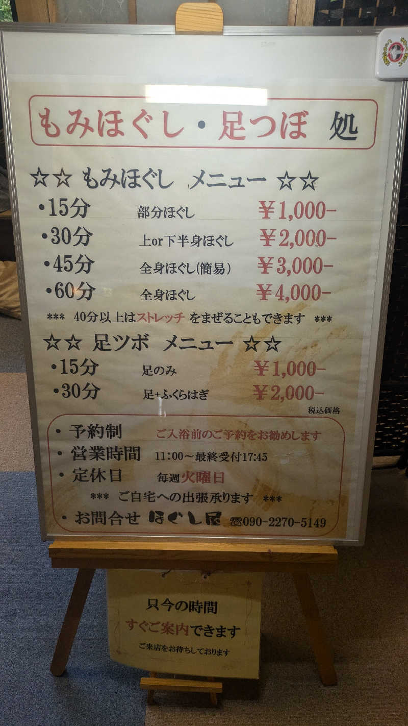 サウナマハゲたぬきさんの橋場温泉 新はしばの湯「雫石あねっこ」のサ活写真