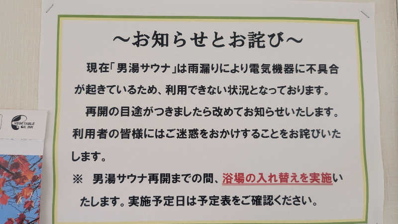 サウナマハゲたぬ吉さんのプラザの湯のサ活写真