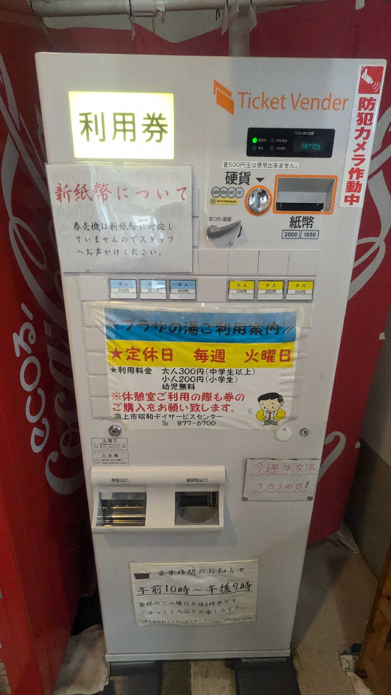 サウナマハゲたぬ吉さんのプラザの湯のサ活写真