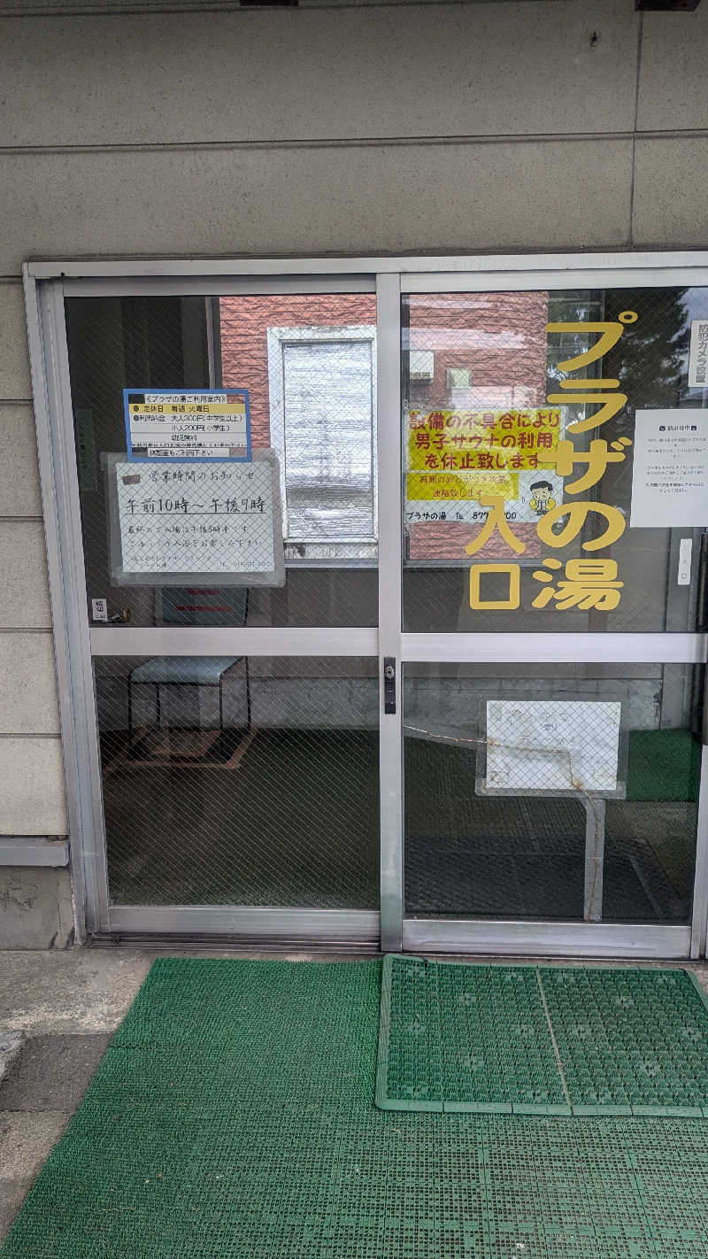 サウナマハゲたぬ吉さんのプラザの湯のサ活写真