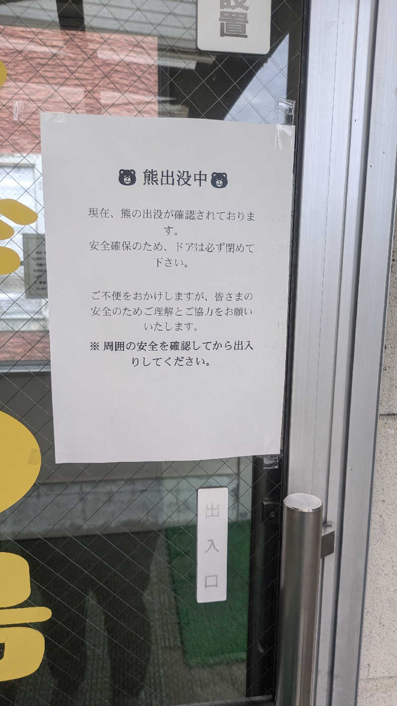 サウナマハゲたぬ吉さんのプラザの湯のサ活写真