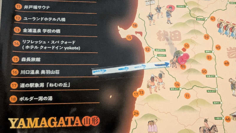 サウナマハゲたぬ吉さんの川口温泉 奥羽山荘のサ活写真
