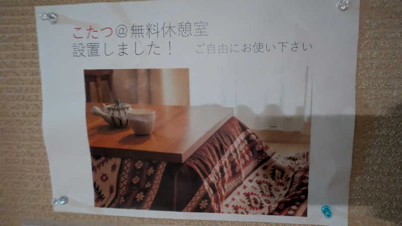 サウナマハゲたぬ吉さんの川口温泉 奥羽山荘のサ活写真