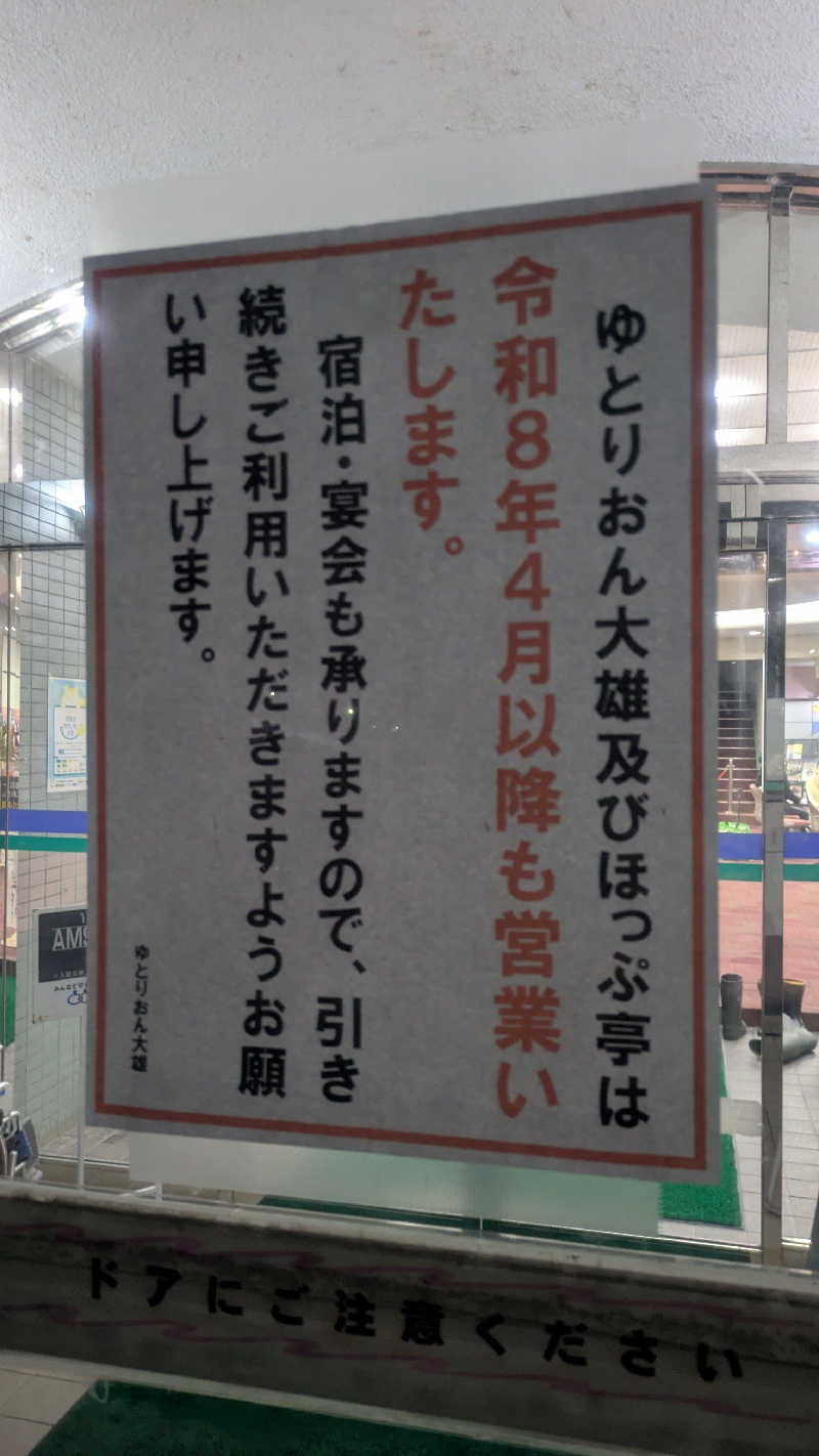 サウナマハゲたぬ吉さんのゆとりおん大雄のサ活写真