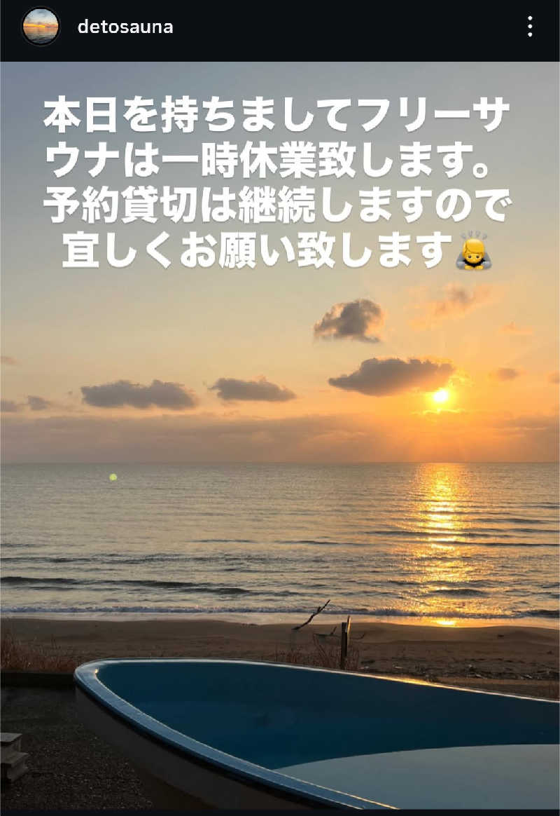 サウナマハゲたぬ吉さんのデトサウナのサ活写真