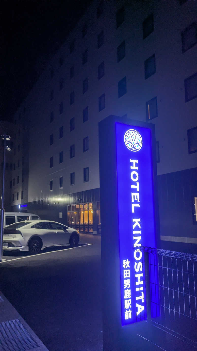 サウナマハゲたぬ吉さんのホテル木下 秋田男鹿駅前のサ活写真