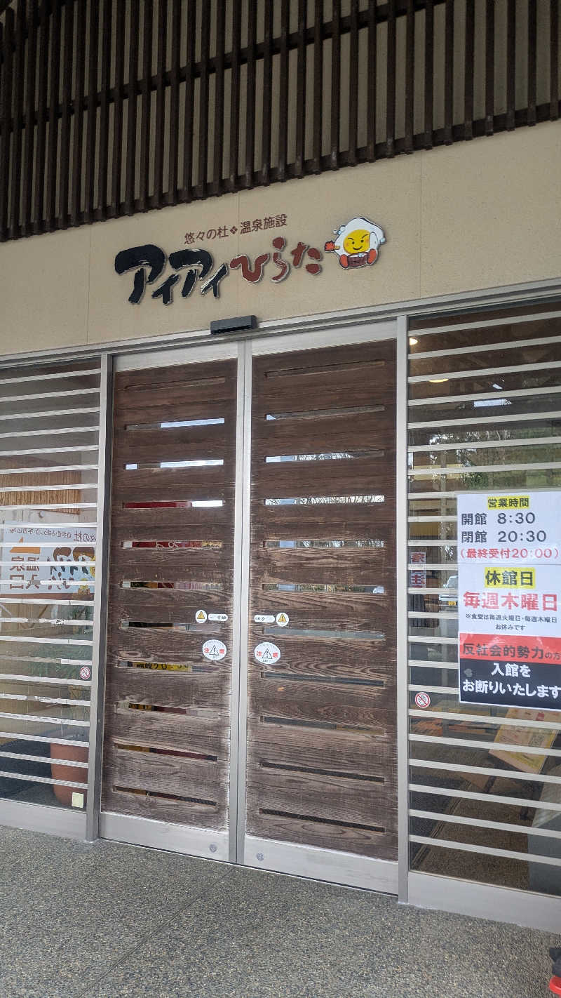 サウナマハゲたぬ吉さんのアイアイひらたのサ活写真