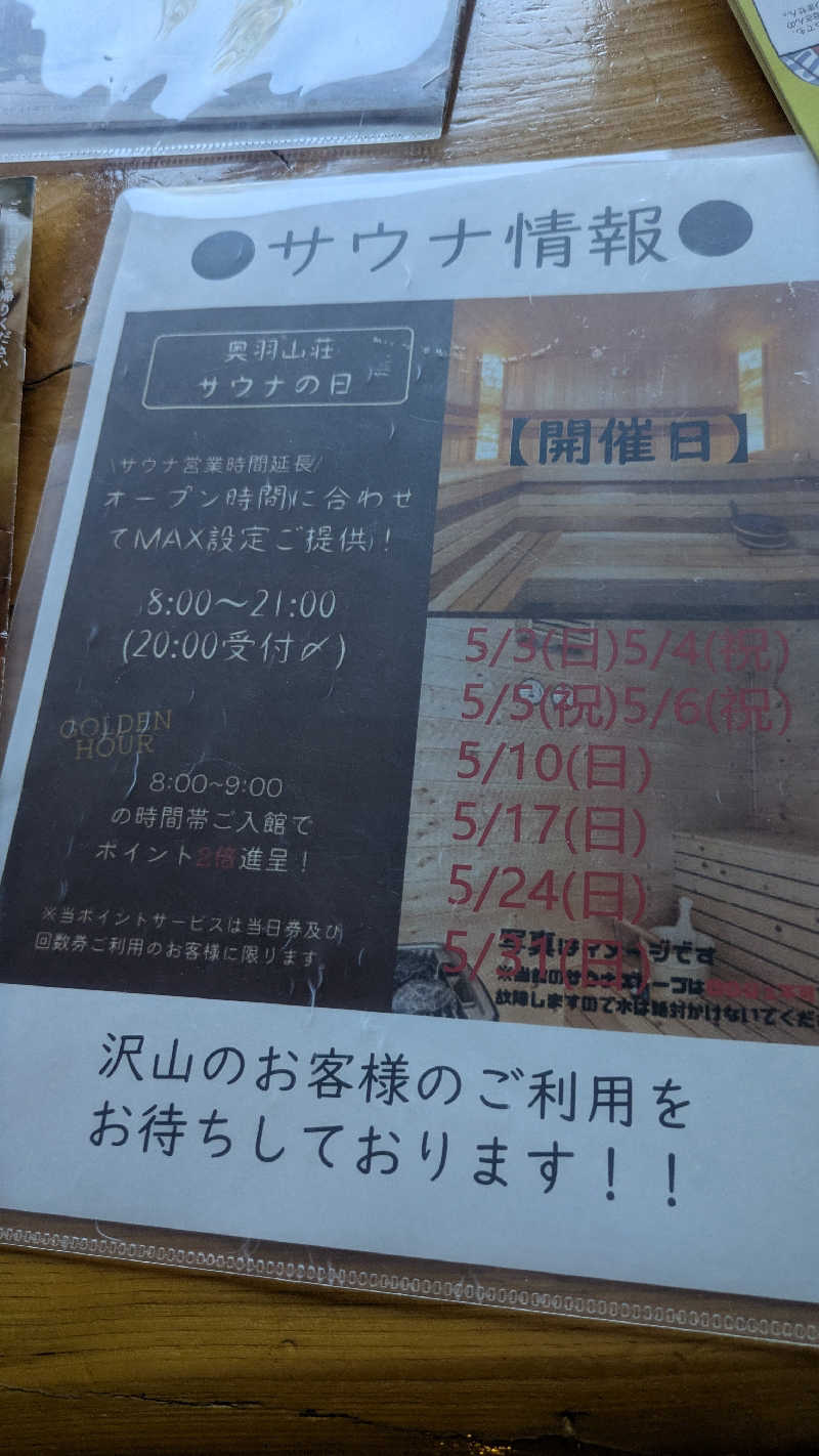 サウナマハゲたぬ吉さんの川口温泉 奥羽山荘のサ活写真