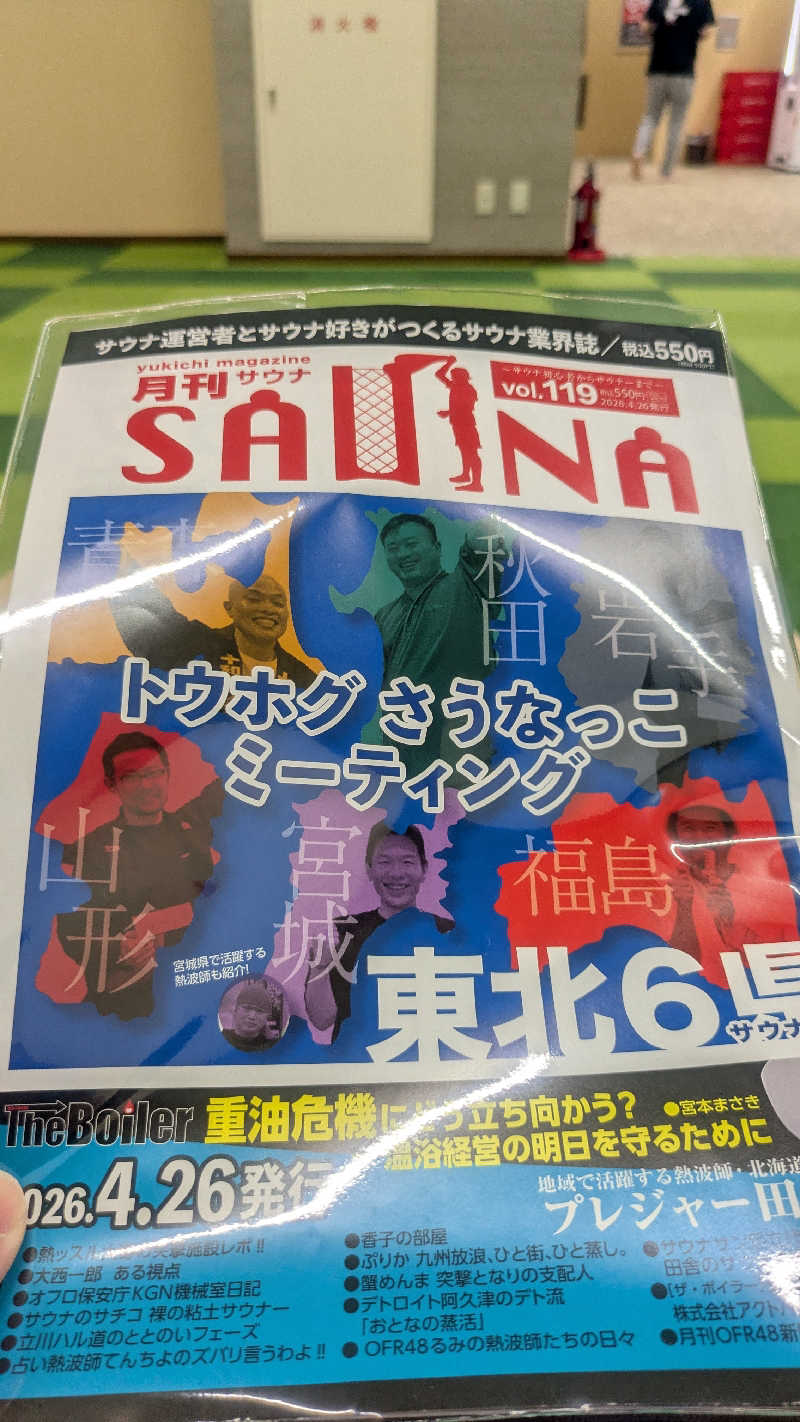 サウナマハゲたぬ吉さんのおふろランド北上のサ活写真