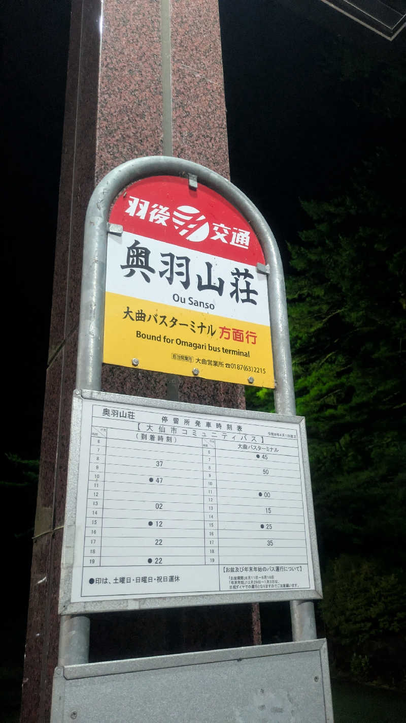 サウナマハゲたぬ吉さんの川口温泉 奥羽山荘のサ活写真