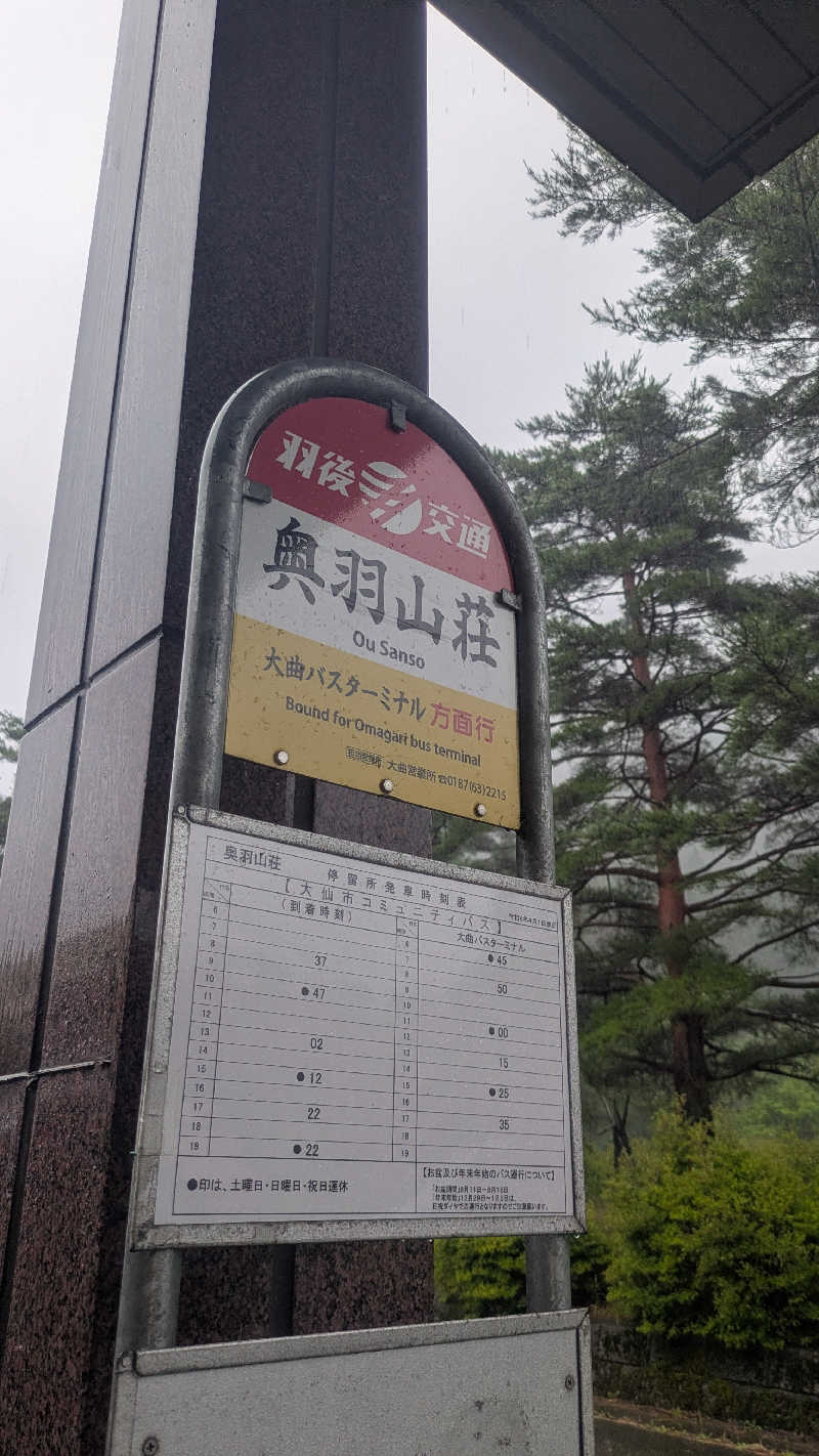 サウナマハゲたぬ吉さんの川口温泉 奥羽山荘のサ活写真