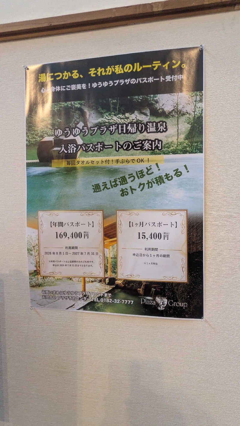 サウナマハゲたぬ吉さんの横手駅前温泉 ゆうゆうプラザのサ活写真