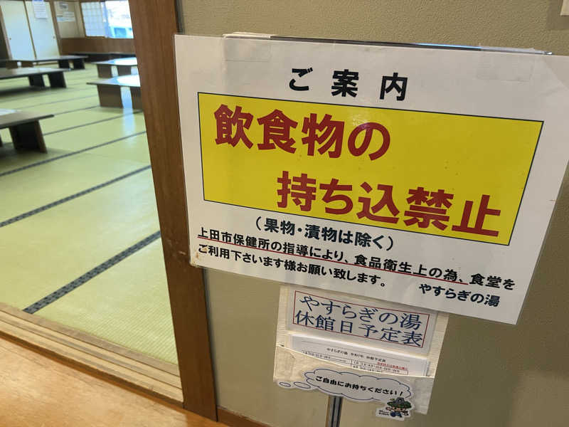arataさんの長門温泉やすらぎの湯のサ活写真