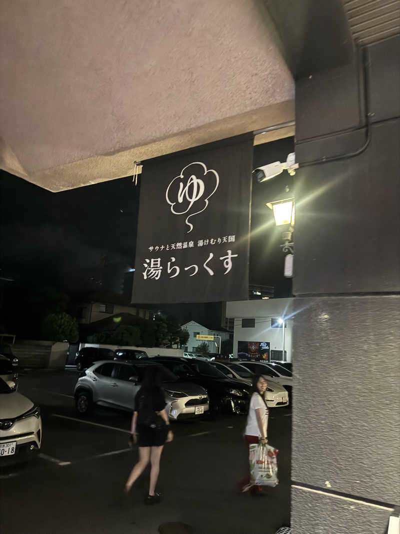 ちさんのサウナと天然温泉 湯らっくすのサ活写真