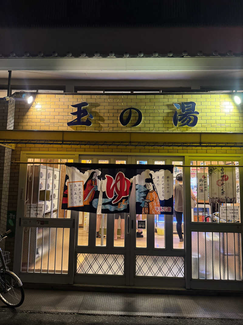 ちさんの京都 玉の湯のサ活写真
