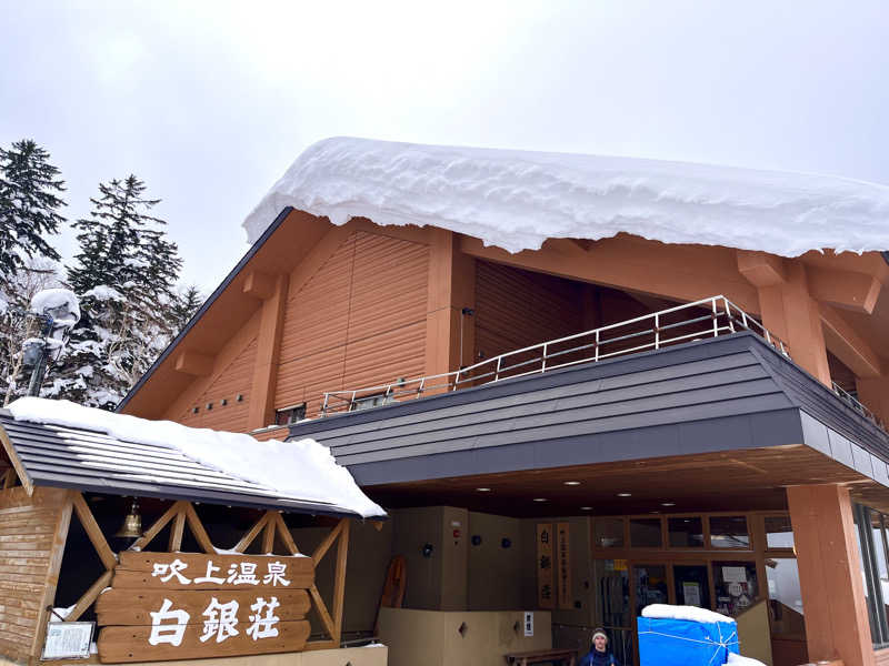 サウナー20240203さんの吹上温泉保養センター 白銀荘のサ活写真