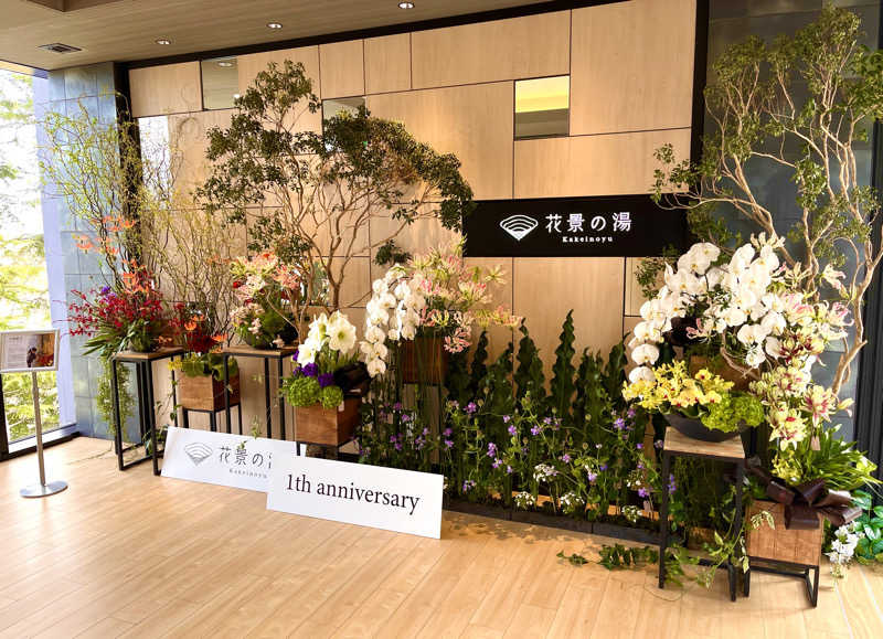 サウナー20240203さんのよみうりランド眺望温泉 花景の湯のサ活写真