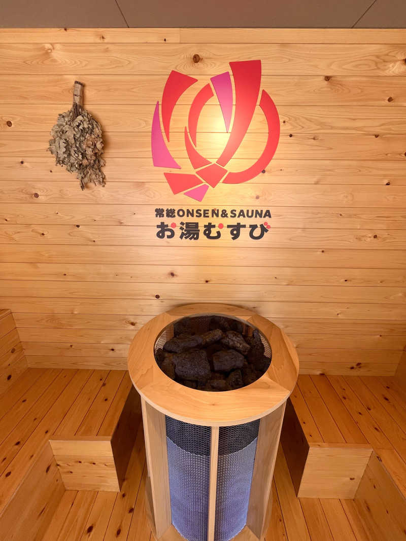 サウナー20240203さんの常総ONSEN&SAUNA お湯むすびのサ活写真