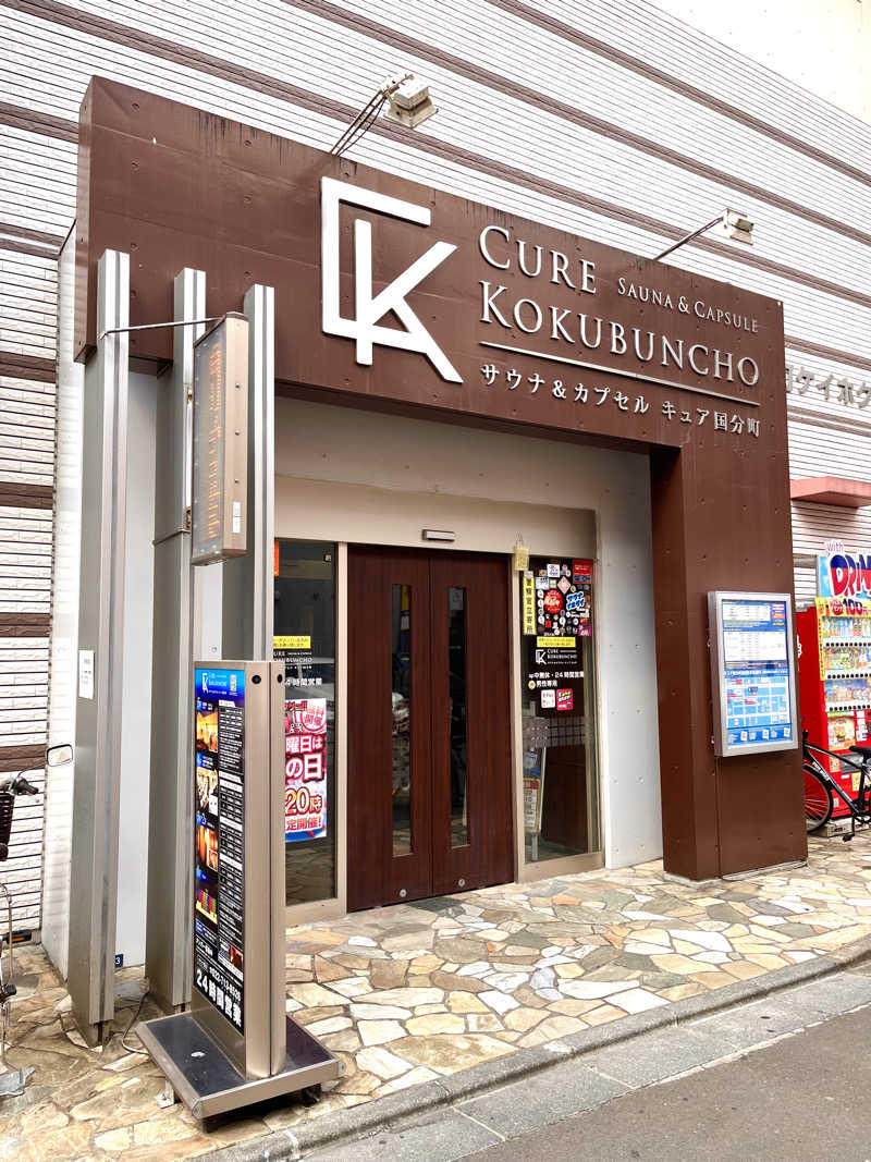 サウナー20240203さんのサウナ&カプセル キュア国分町のサ活写真