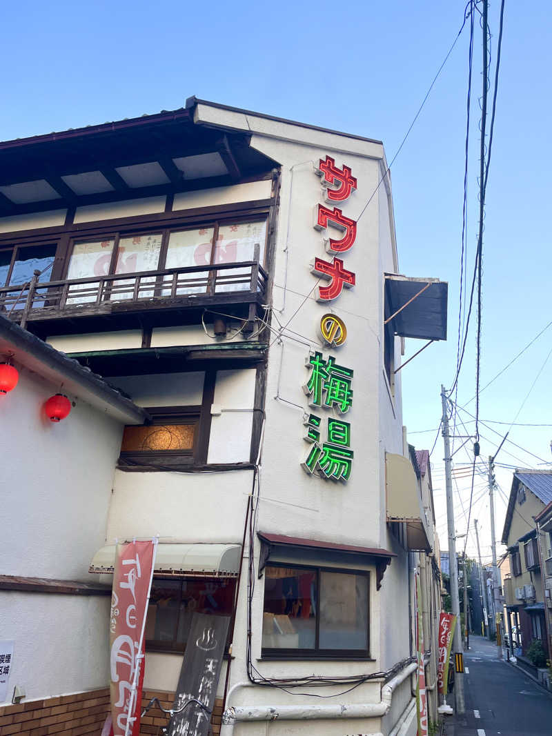 サウナー20240203さんのサウナの梅湯のサ活写真