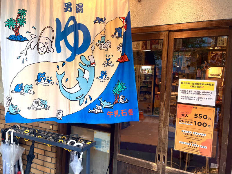 サウナー20240203さんのサウナの梅湯のサ活写真