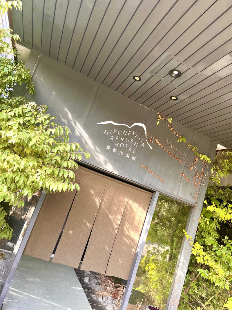 サウナー20240203さんの御船山楽園ホテル  らかんの湯のサ活写真