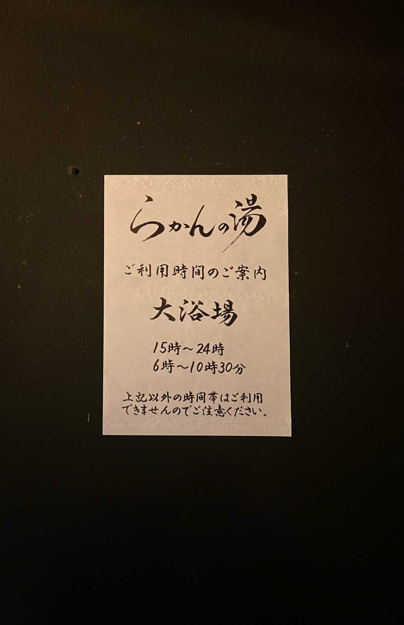 サウナー20240203さんの御船山楽園ホテル  らかんの湯のサ活写真