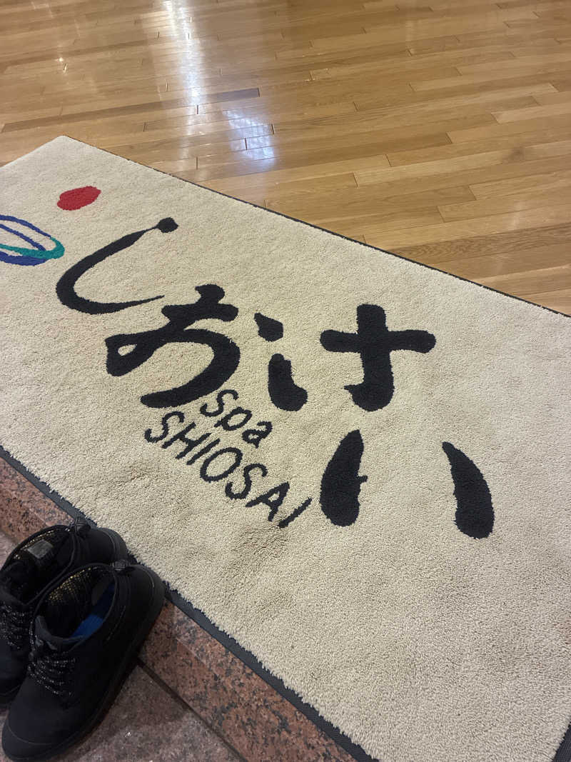 サウナー20251104さんの天然豊浦温泉しおさいのサ活写真