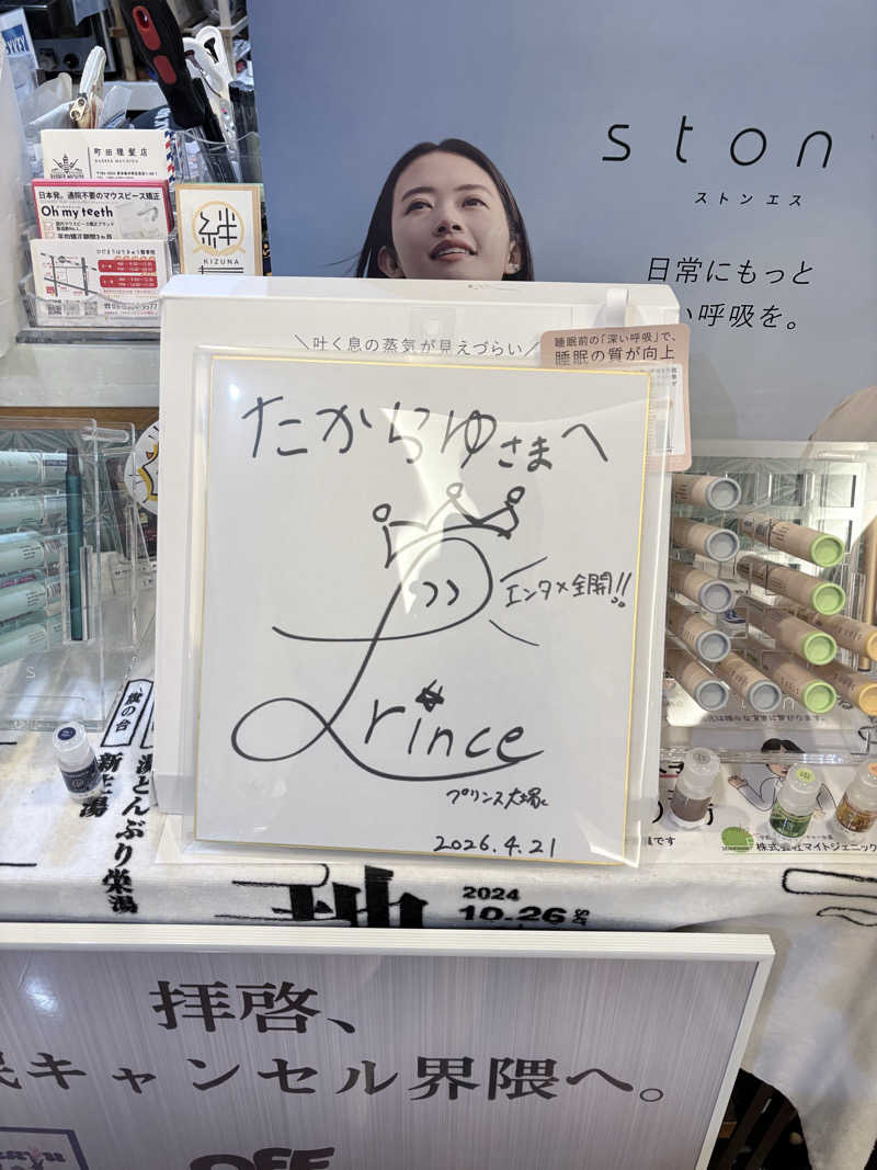 サウナ・ツェペリさんの天然温泉 たからゆ -中野若宮温泉-のサ活写真