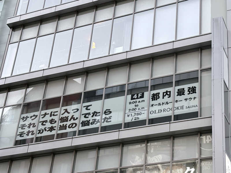 サウナ・ツェペリさんのオールドルーキーサウナ 新宿駅新南口店のサ活写真