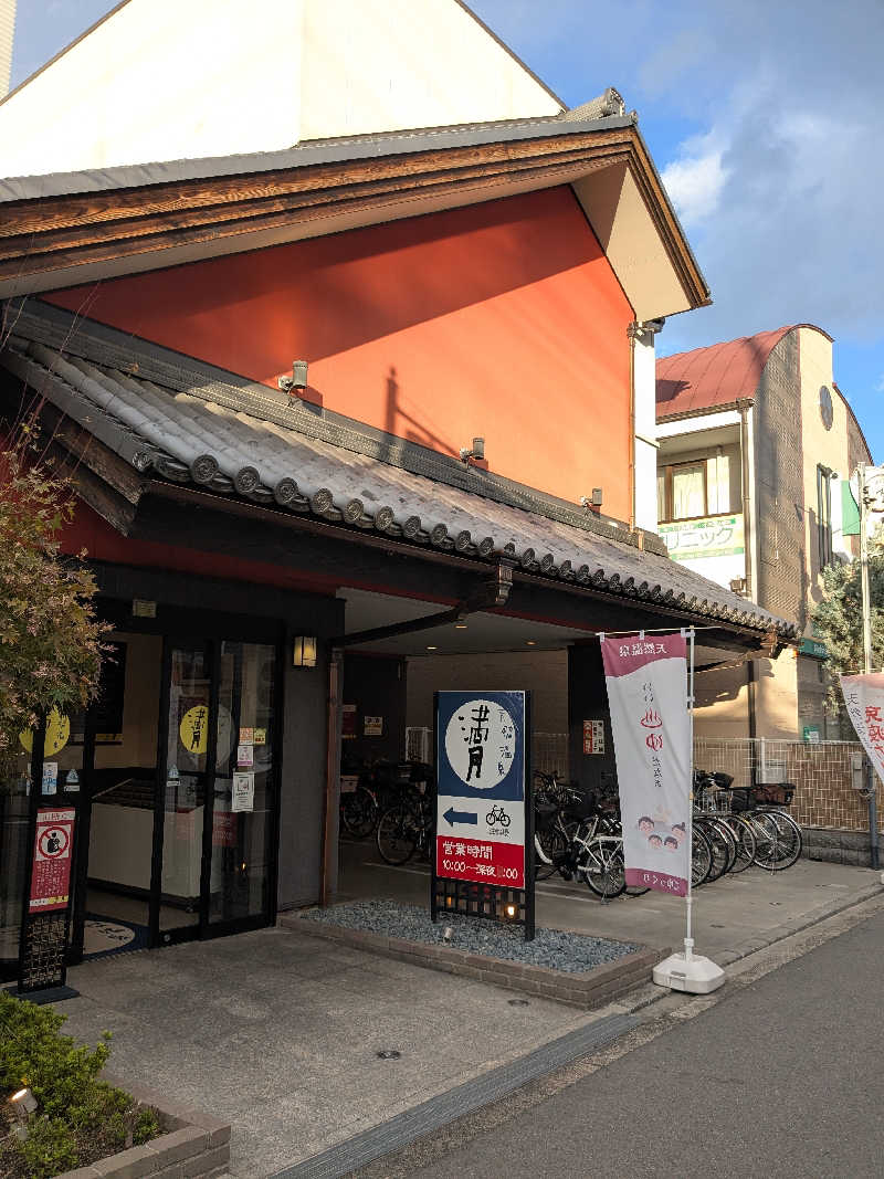 炭酸泉弱しゅんしゅんさんの天然温泉 満月のサ活写真