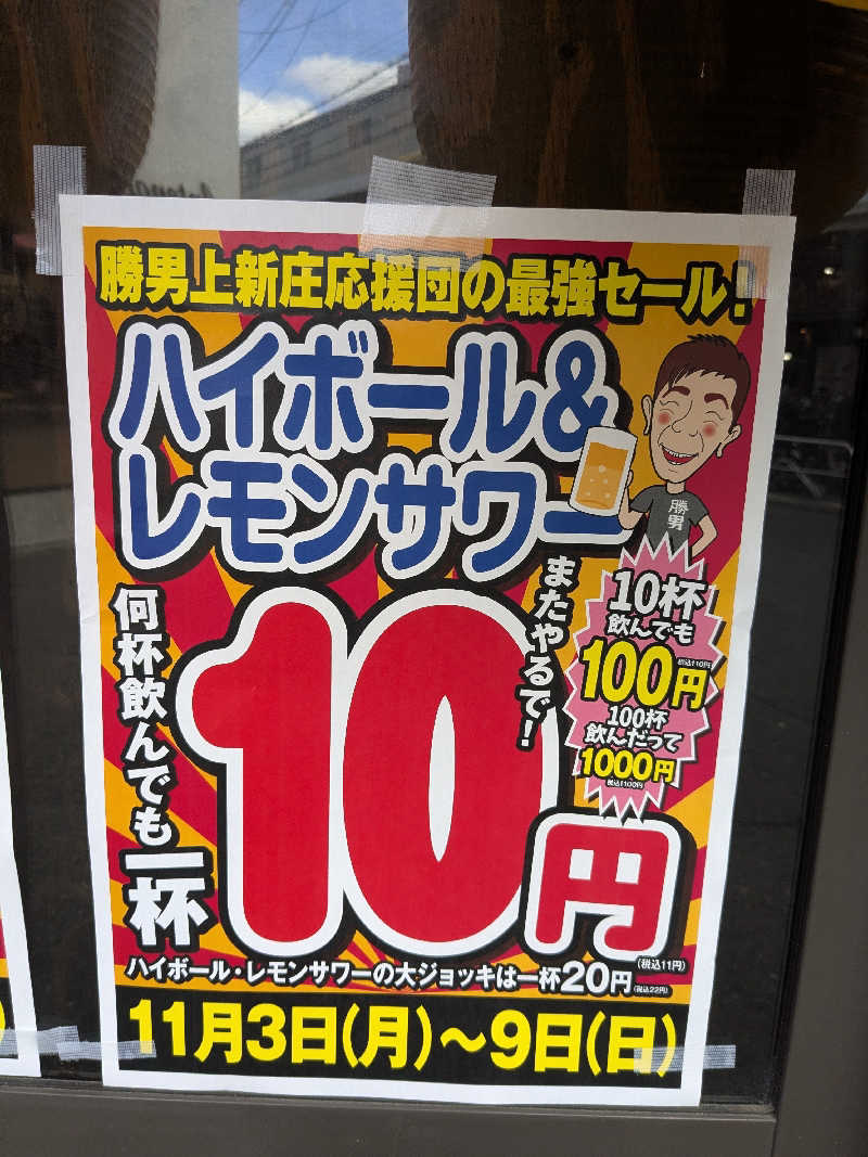 炭酸泉弱しゅんしゅんさんの天然温泉 満月のサ活写真