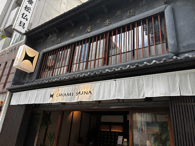 蒸猿さんのKIWAMI SAUNA 大須のサ活写真