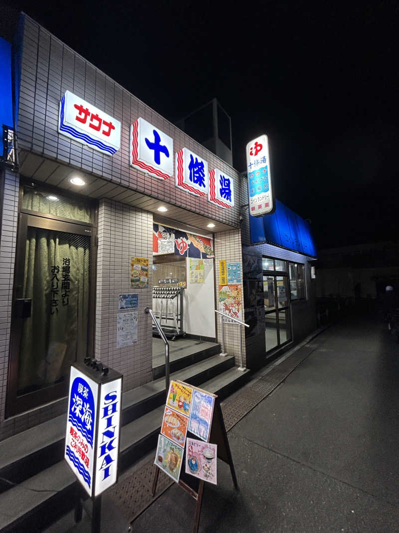さいたま市のサラリーマンさんの十條湯のサ活写真