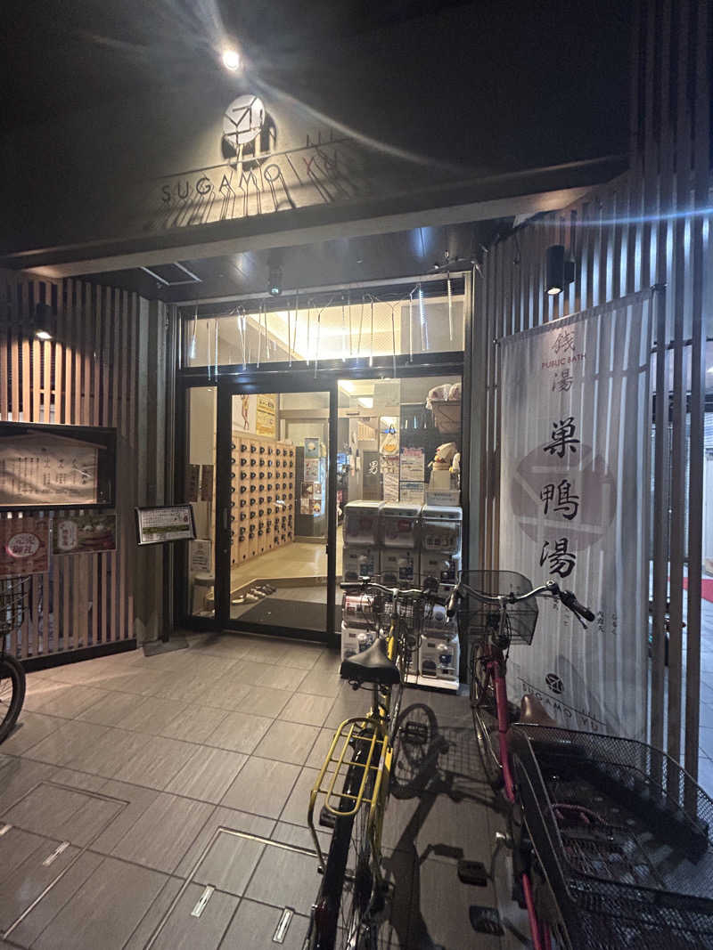 さいたま市のサラリーマンさんの巣鴨湯のサ活写真