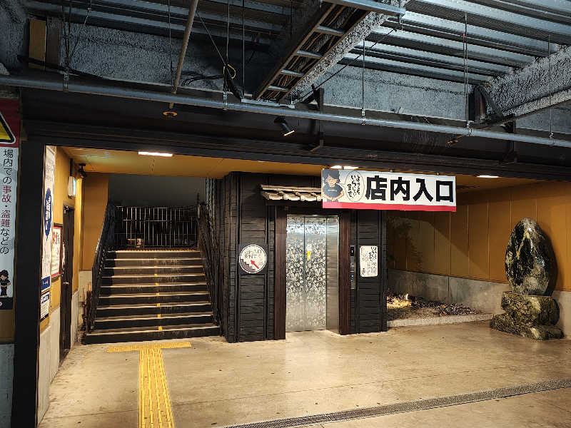 しげさんの横濱スパヒルズ 竜泉寺の湯のサ活写真