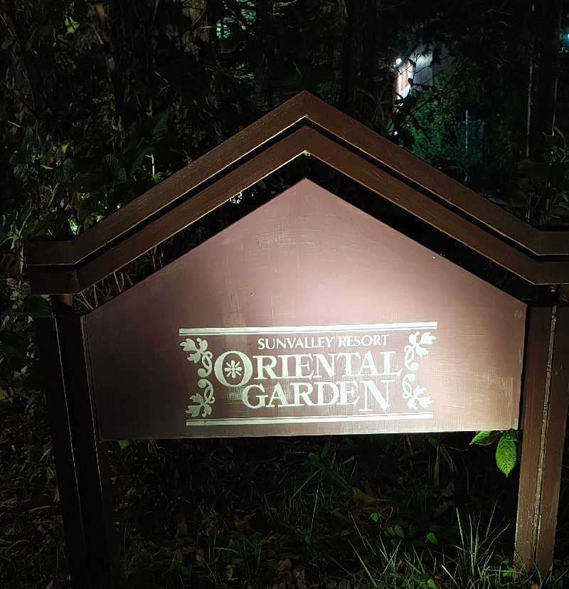 しげさんのホテルサンバレー那須 湯遊天国・森の湯・湯処ひのきのサ活写真