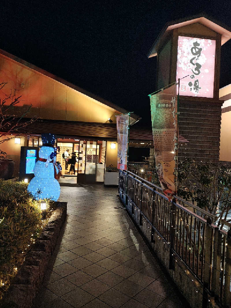 しげさんの天然温泉 あぐろの湯のサ活写真