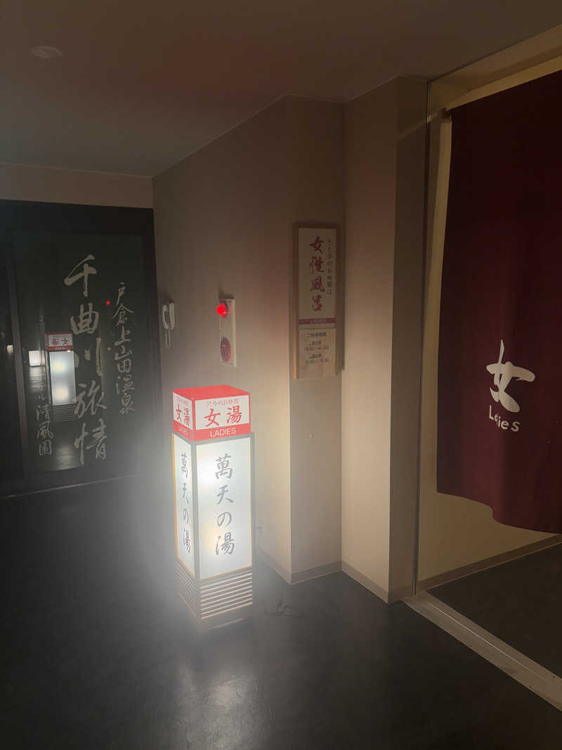 さとぅーさんのホテル清風園のサ活写真