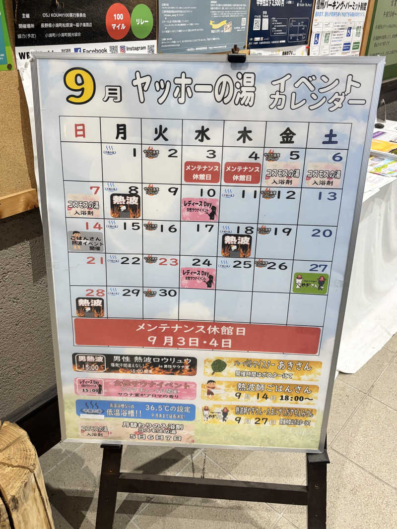 さとぅーさんの八峰の湯(ヤッホーの湯)のサ活写真