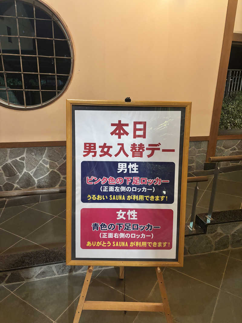 さとぅーさんの林檎の湯屋 おぶ～のサ活写真