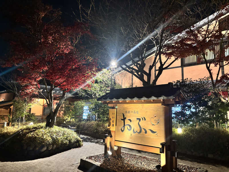 さとぅーさんの林檎の湯屋 おぶ～のサ活写真