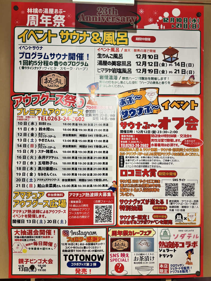 さとぅーさんの林檎の湯屋 おぶ～のサ活写真