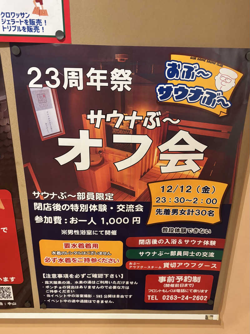 さとぅーさんの林檎の湯屋 おぶ～のサ活写真