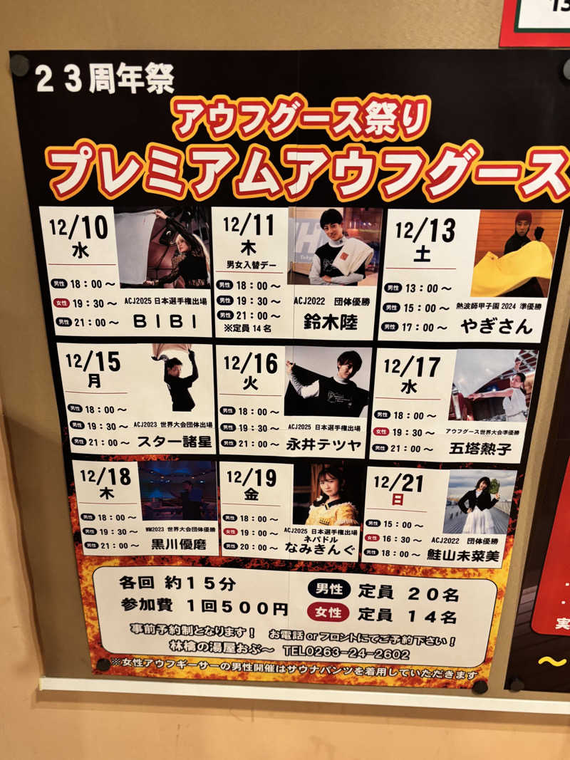 さとぅーさんの林檎の湯屋 おぶ～のサ活写真