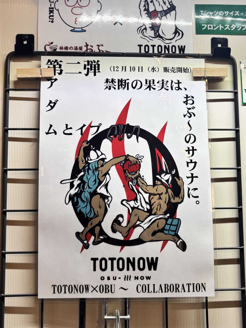 さとぅーさんの林檎の湯屋 おぶ～のサ活写真