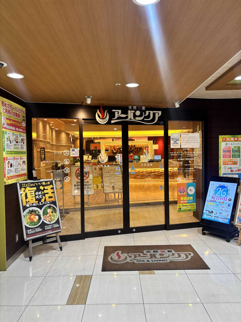 さとぅーさんの天然温泉アーバンクア SPA & LIVINGのサ活写真