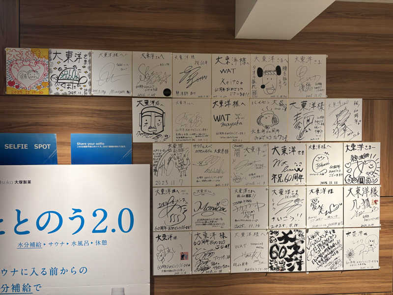 さとぅーさんの大東洋レディススパのサ活写真